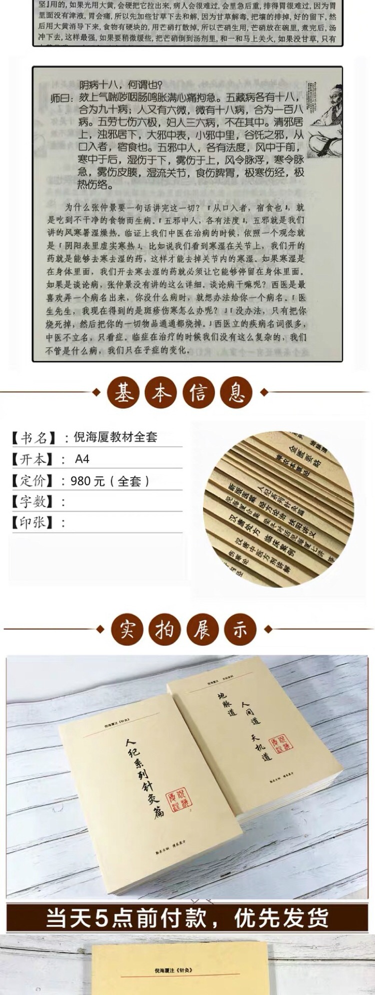 〔精品课程〕2024更新版《倪海厦中医全集》
